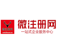 连平贵阳公司注册之公司注册流程知识总结